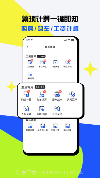 21世纪计算器截图1 21世纪计算器截图1