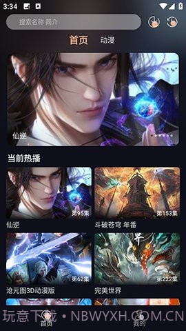 哩哩动漫会员免登录截图3