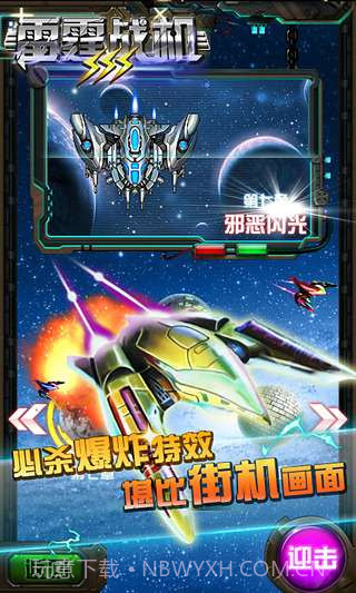 雷霆战机III截图4