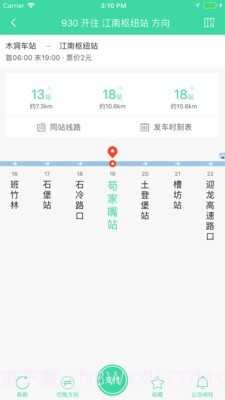 东城公交截图3 东城公交截图3