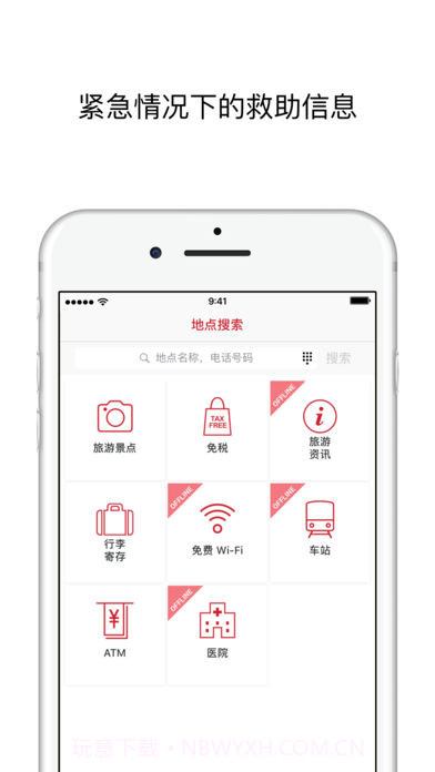 日本旅行应用截图5 日本旅行应用截图5