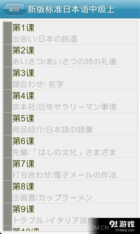 新标日语初中级截图2 新标日语初中级截图2