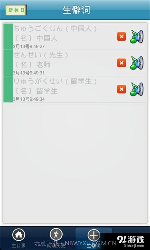 新标日语初中级截图4 新标日语初中级截图4