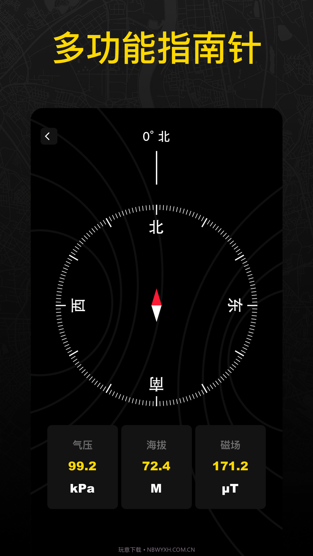 万能定位王截图4