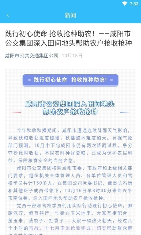 咸阳公交截图2 咸阳公交截图2