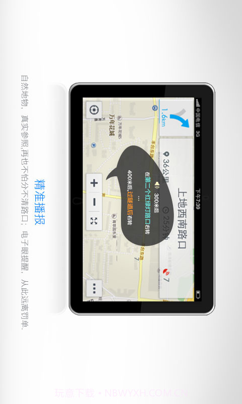 百度导航HD版截图4 百度导航HD版截图4