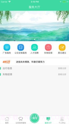 东城公交截图4 东城公交截图4
