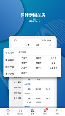 泰海淘纯净版截图3 泰海淘纯净版截图3