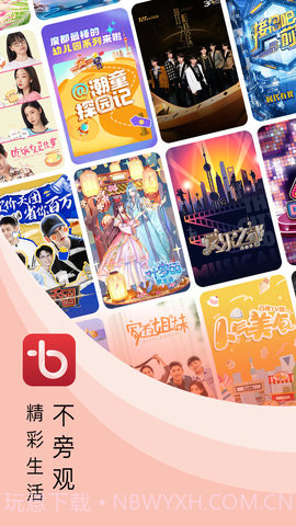 百视TV正式版截图1