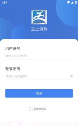 云上供热截图3 云上供热截图3