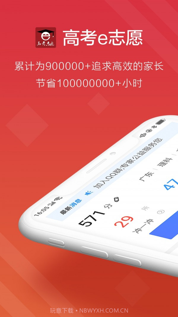高考e志愿截图4