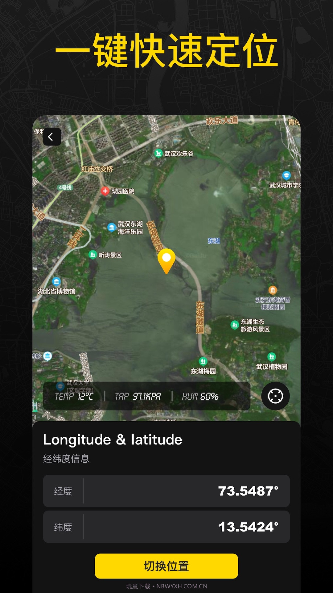 万能定位王截图1