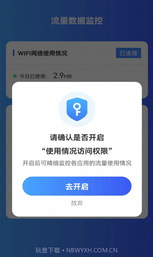 薄荷流量免费版截图3 薄荷流量免费版截图3