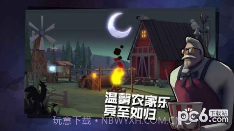 黎明危鸡官网版截图1