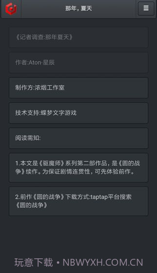 记者调查:那年夏天截图4 记者调查:那年夏天截图4