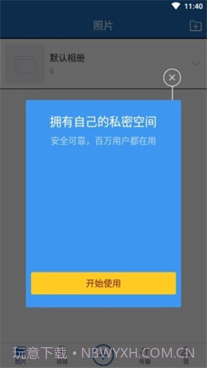 密码相册锁截图1 密码相册锁截图1