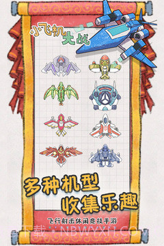 小飞机大战手机版截图4 小飞机大战手机版截图4