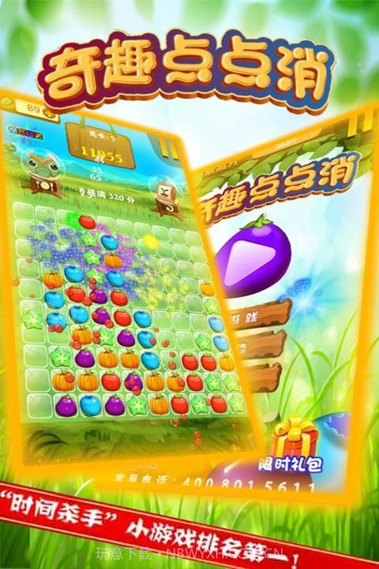 奇趣点点消截图1