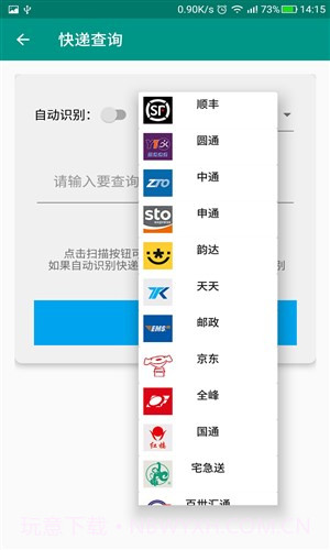 快递查询截图4 快递查询截图4