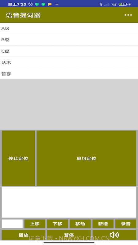 语音提词器抖音截图2