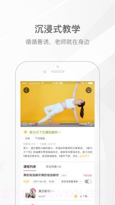 我家瑜珈截图5 我家瑜珈截图5