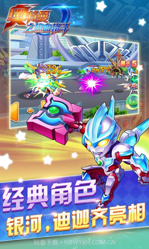 奥特曼之热血格斗截图5