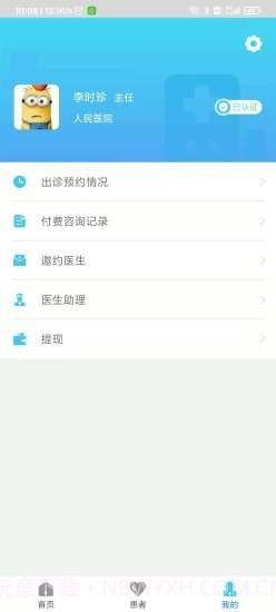 肺结节管家医生端截图3 肺结节管家医生端截图3