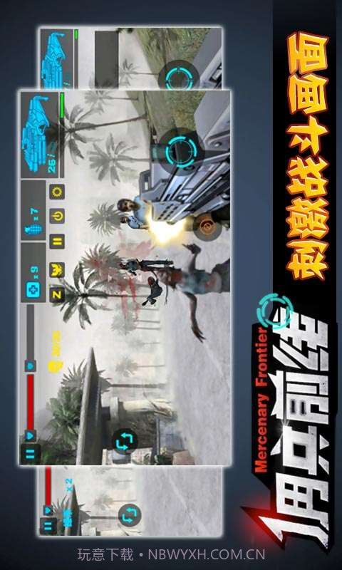 佣兵前线截图2 佣兵前线截图2