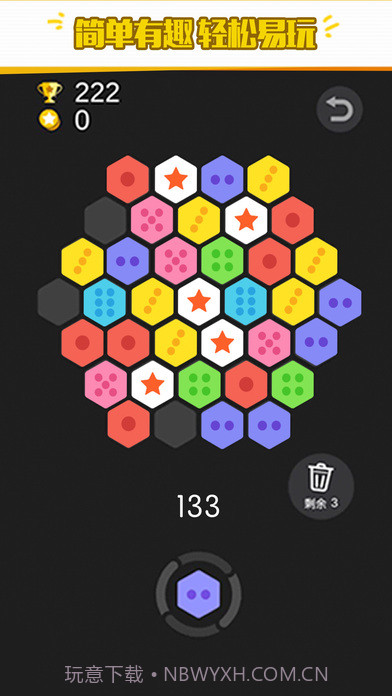 六角拼拼手机版截图4 六角拼拼手机版截图4