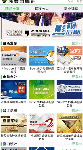 我要自学网吾爱软件截图1