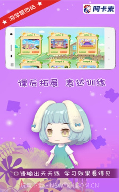 邦妮少儿英语早教V3.3.7 安卓最新版截图3 邦妮少儿英语早教V3.3.7 安卓最新版截图3