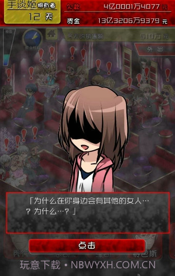 牛郎店的危险世界汉化版截图3