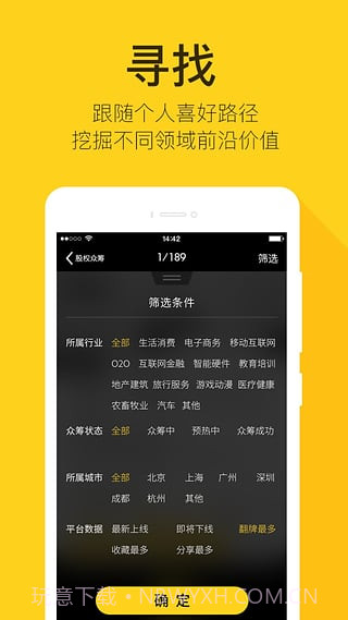 独角兽众筹截图2 独角兽众筹截图2