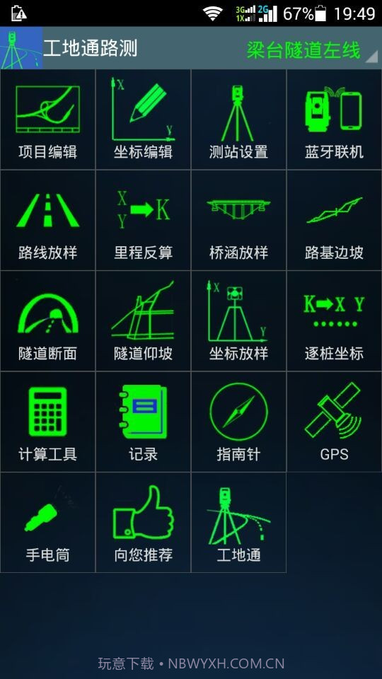 工地通路测app(建筑工程测量仪)V3.3 手机中文版截图1 工地通路测app(建筑工程测量仪)V3.3 手机中文版截图1