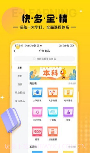 蜂考课堂免费版截图1