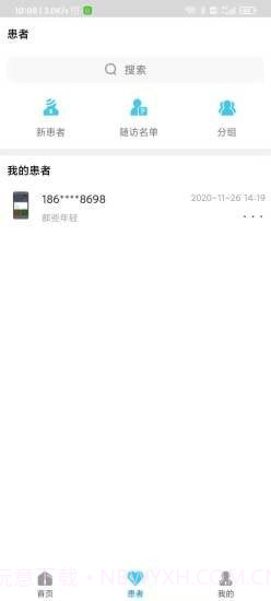 肺结节管家医生端截图2 肺结节管家医生端截图2