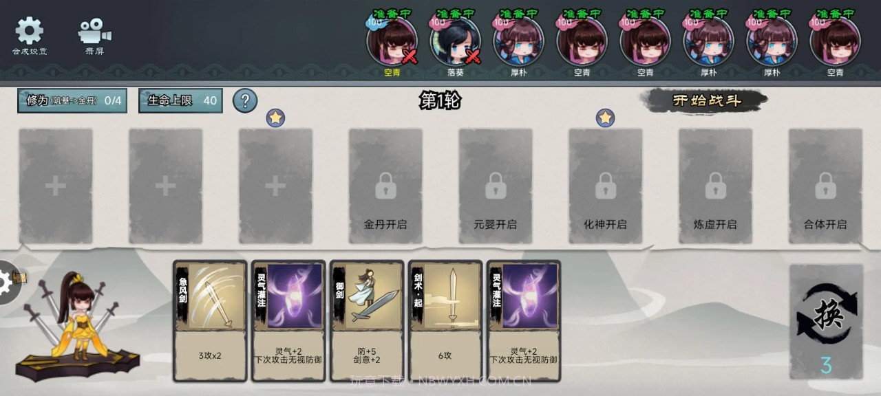 修仙之战官网版截图3