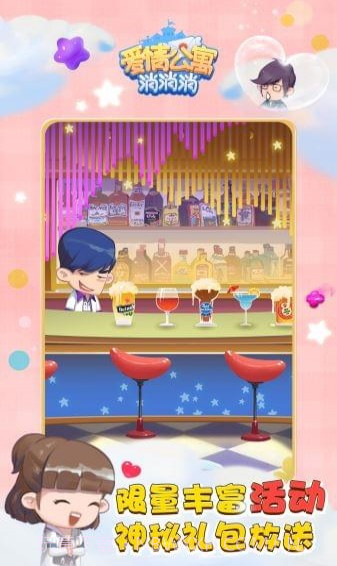 爱情公寓消消乐截图3 爱情公寓消消乐截图3