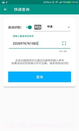 快递查询截图3 快递查询截图3