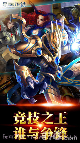 星际传说截图4 星际传说截图4