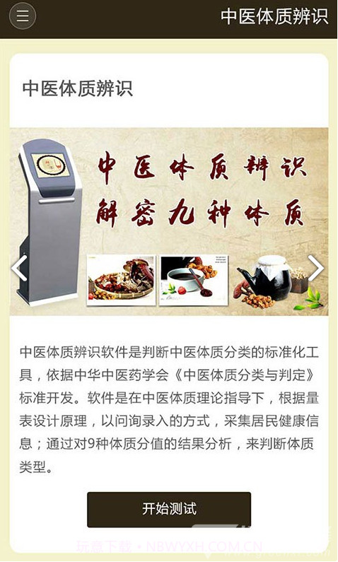 中药世界(中药世界非物质文化遗产)V1.3.03 安卓免费版截图2