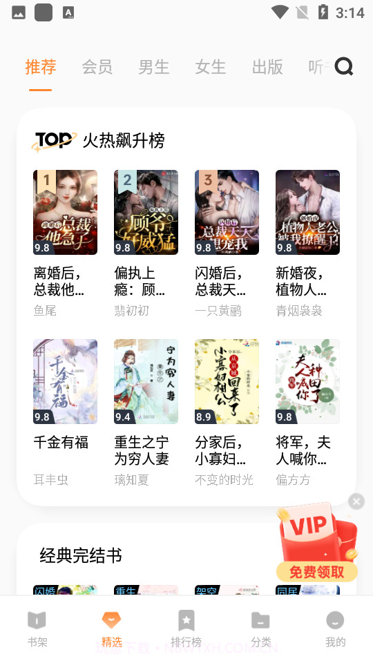 vivo小说阅读器截图5