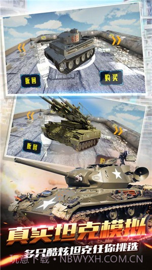 疯狂坦克世界3D截图3
