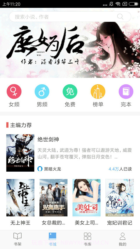 飞跃看书最新版截图1