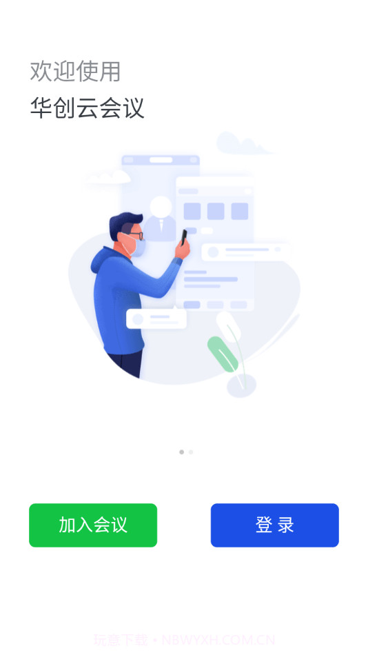 华创云会议截图1 华创云会议截图1