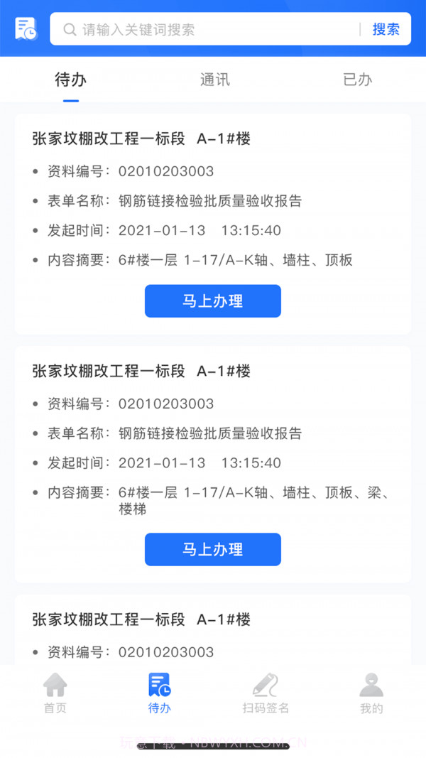智慧建管截图2 智慧建管截图2