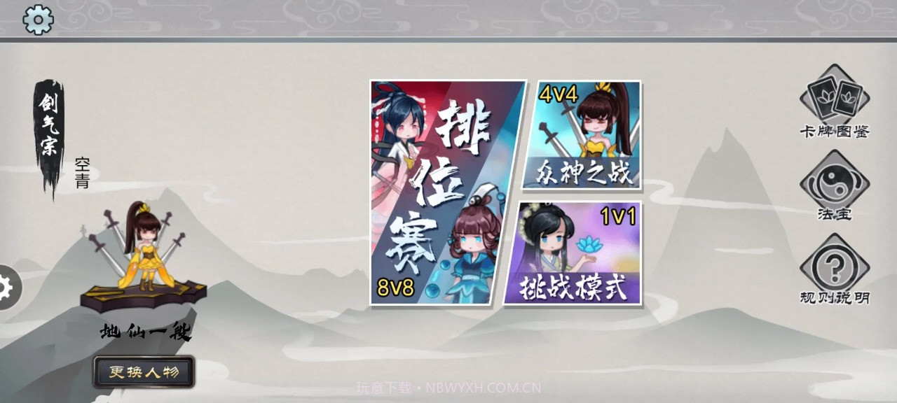 修仙之战官网版截图4