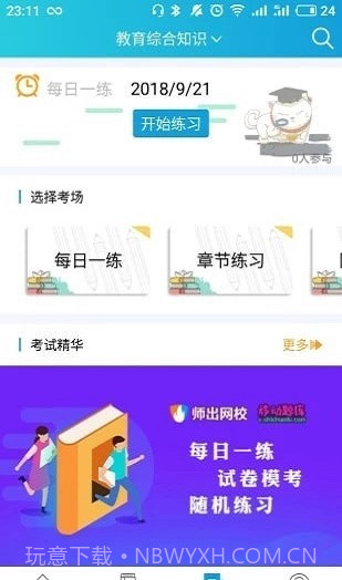 师出网校截图2