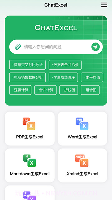 酷表ChatExcel全新版本截图2 酷表ChatExcel全新版本截图2