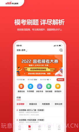 中公教育免费正版截图1 中公教育免费正版截图1